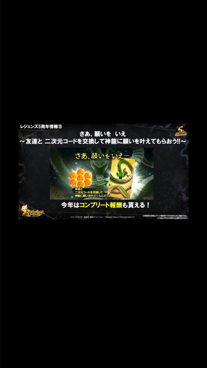 珍球を7個集めて珍球を呼ぼう！