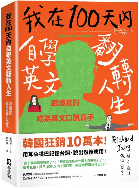 國境之外有更多讓人大展身手的機會 如果馬雲不懂英文，還會有阿里巴巴嗎？ 其他人都害怕的東西就是「機會」 Chapter 2 再拼一次！真的是人生最後一次學英文 真心渴望的瞬間，真的會發生奇蹟 親眼目睹