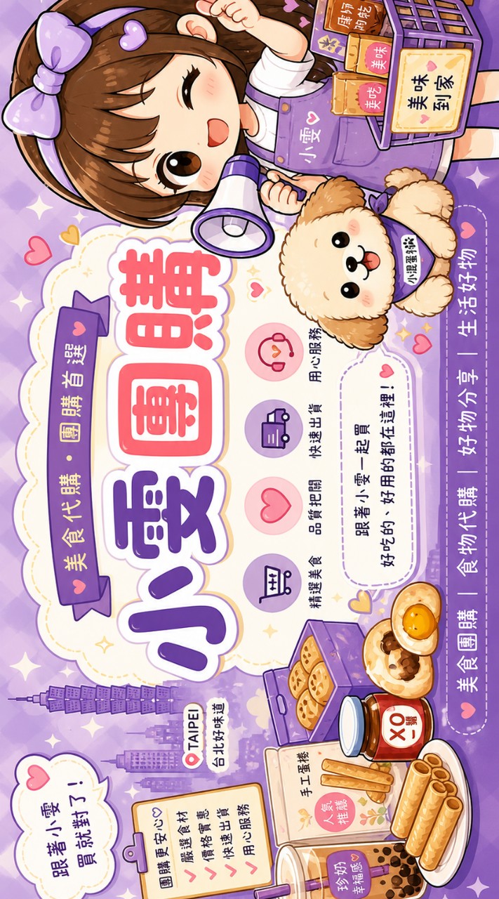 🌈小雯美食代購群⭕️冷凍 ⭕️生活百貨⭕️服飾