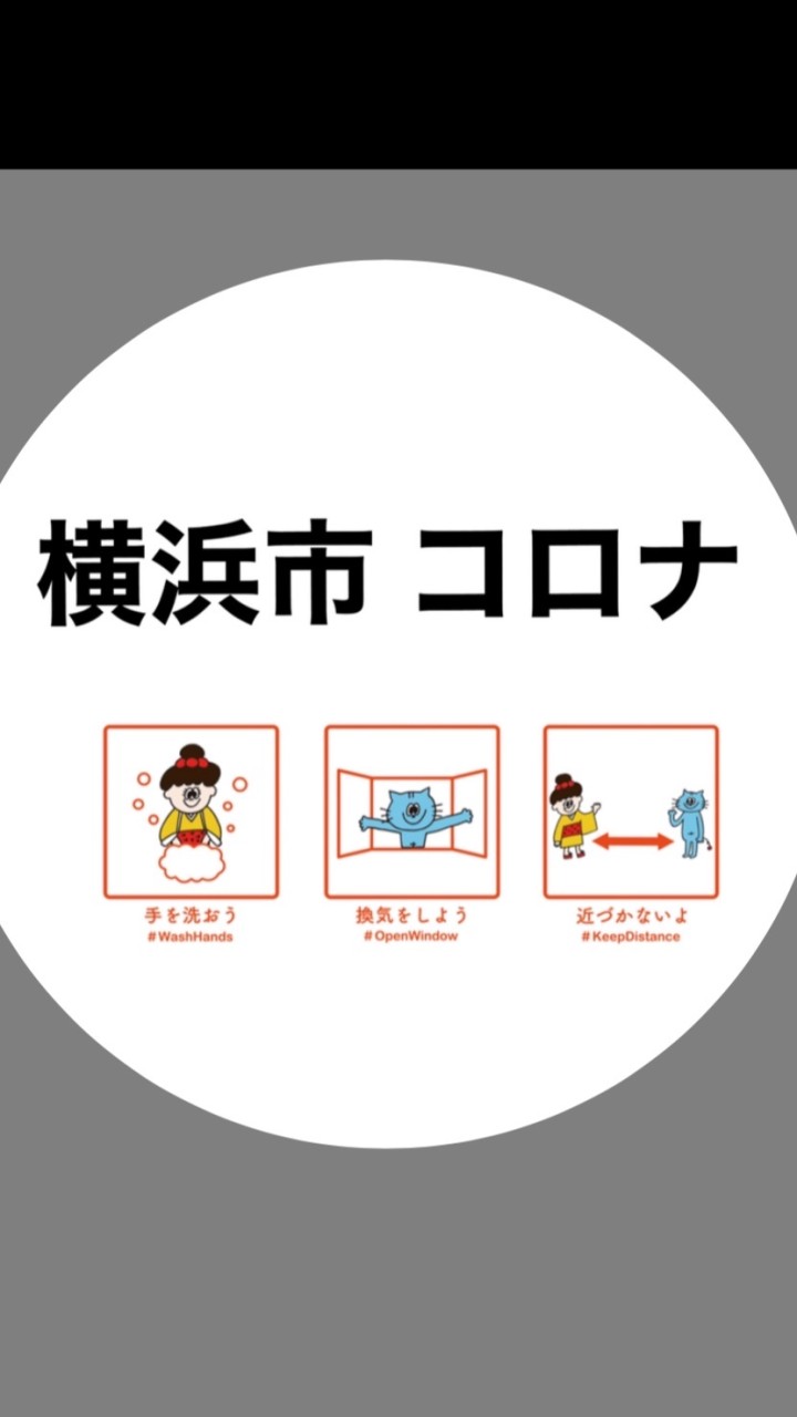 横浜市 コロナ関連 雑談 マリサポ🐰🪢