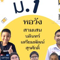 The Banana ติวฟรี เข้า ม.1 หอวัง และโรงเรียนดัง