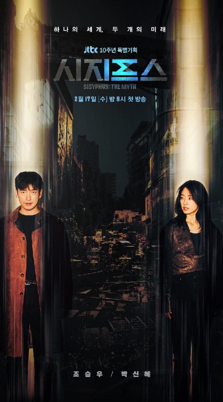 ซีรี่ย์เกาหลี sisyphus คุยทุกรายละเอียด