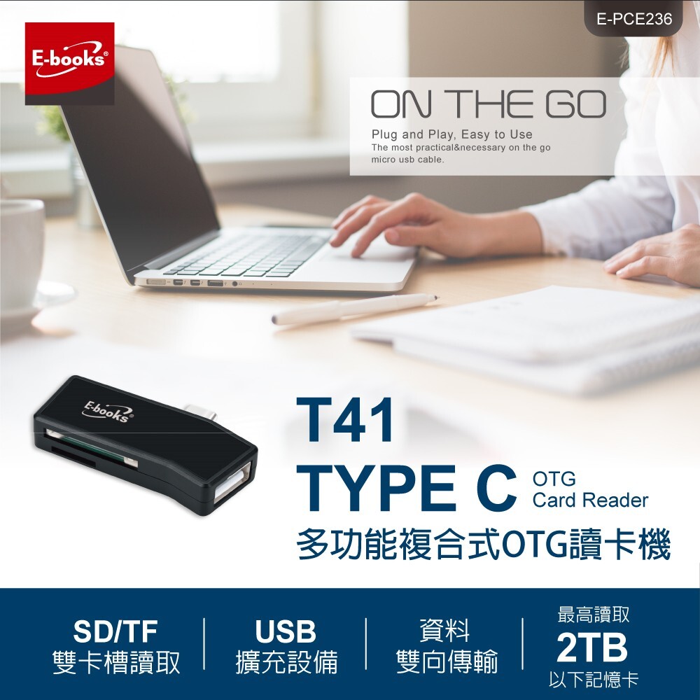 e-books t41 type c多功能複合式otg讀卡機 產品特色 讀卡機+usb 母座2合1設計支援讀寫sdxcmicro sd及連接usb設備使用 無需驅動支援熱插拔隨插即用 usb2.0支援