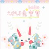 2023虎寶、兔寶&媽媽🐰🐯Rabbit’s baby 現在未來式❤️