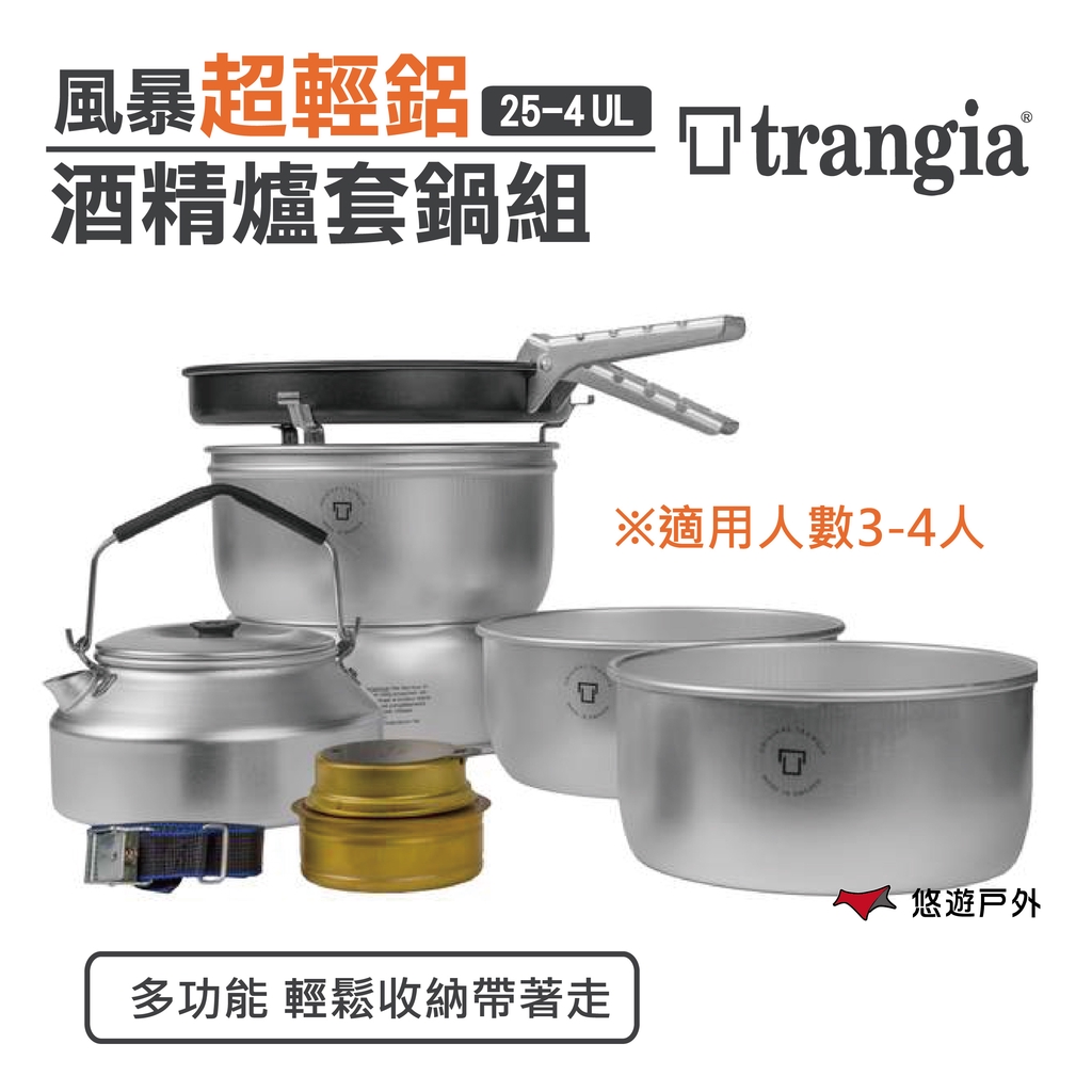 ====✨ Trangia 25系列 ✨====一流的家庭爐灶，配有寬敞的平底鍋，更寬的煎鍋和並可收納0.9L水壺。由於支撐處於升高位置，爐子可以與TRANGIA系列的其他部分一起使用。附加功能：多功