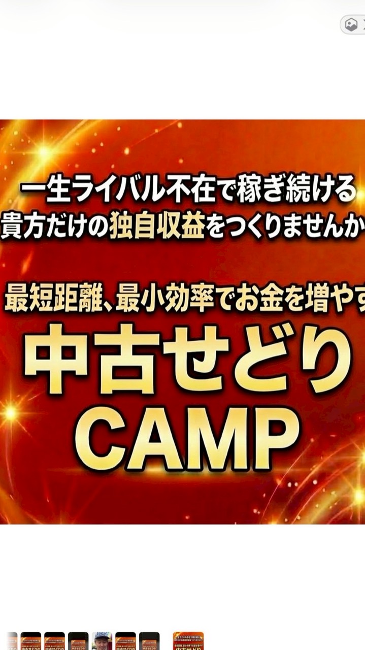 中古せどりCAMP