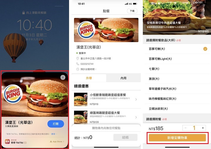 蘋果的 App Clip 怎麼用？漢堡王點餐初體驗