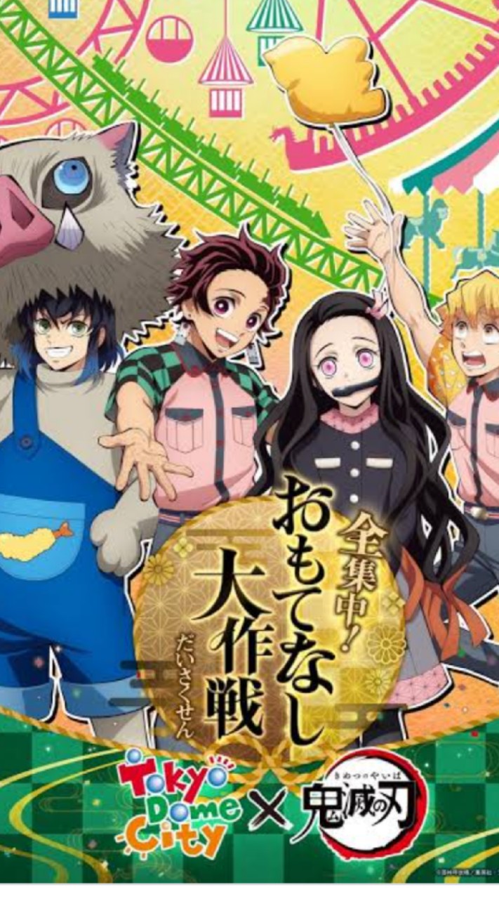 きめつがすきなひとあつまれ！