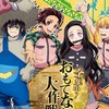 きめつがすきなひとあつまれ！