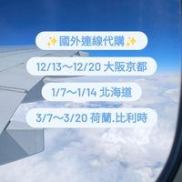 日本連線代購 🇯🇵✨️