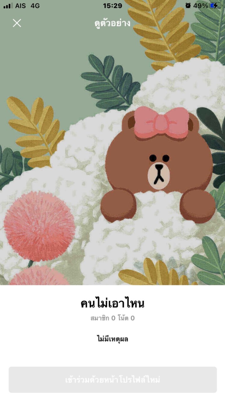 คนไม่เอาไหน