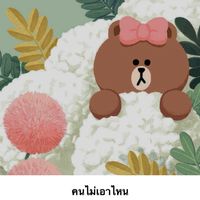 คนไม่เอาไหน
