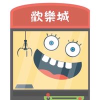 歡樂城-交流社群