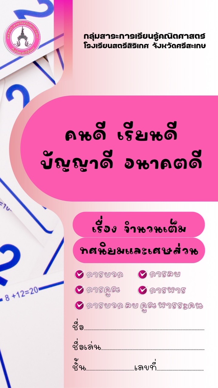 ค่ายโครงการคนดี เรียนดี อนาคตดี (คณิตศาสตร์)