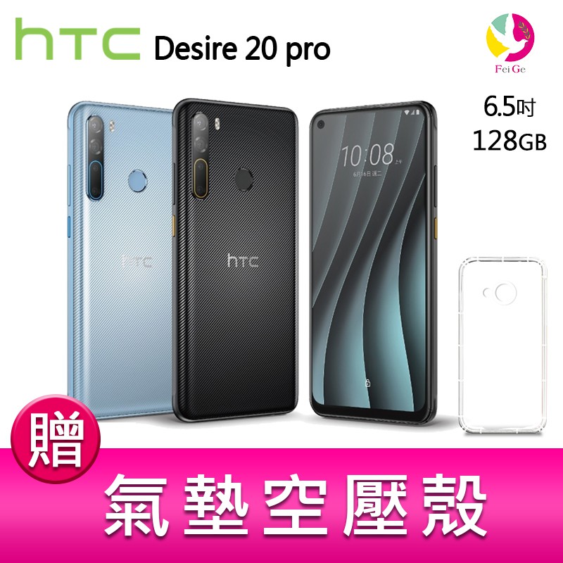 6.5 吋 19.5：9 挖孔螢幕 HTC Desire 20 pro◎ 4G + 4G 雙卡雙待◎ Android 10 作業系統◎ 6.5 吋 2,160 x 1,080pixels 解析度觸控螢