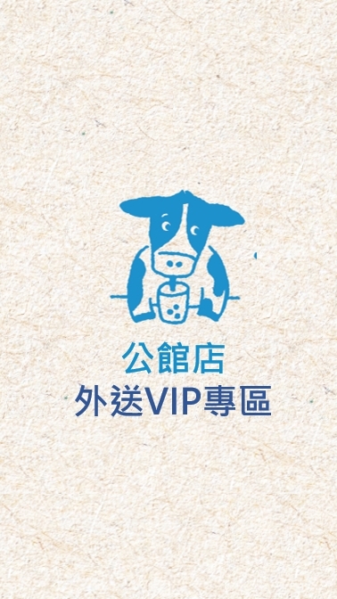 十盛公館店-外送VIP專區