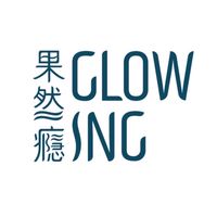 果然癮 Glowing