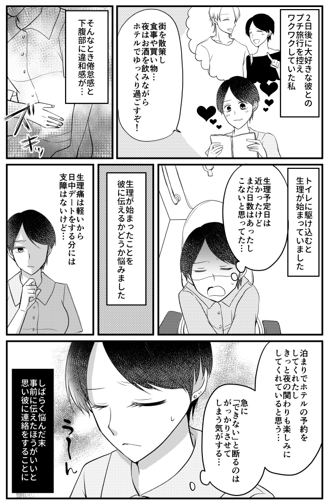 夜はできない 旅行前に伝えると 彼は ベビーカレンダー