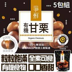 ◎★素有乾果之王美譽|◎★通過HACCP驗證工廠製造|◎★顆顆飽滿栗栗香甜品牌:無品牌國家:台灣類型:堅果種類:甘栗葷/素:全素保存方法:常溫，至於乾燥陰涼處，避免日光直射，開封後請立即食用完畢或冰存