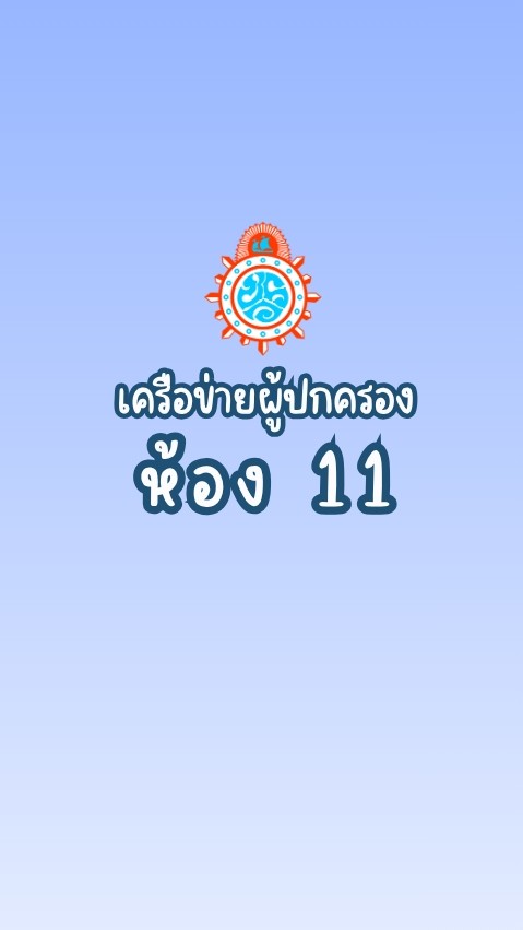 CRU ม.4/11 ปกศ.2569