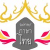 TU90 ตลจ.ไทย อา.16.00-18.00