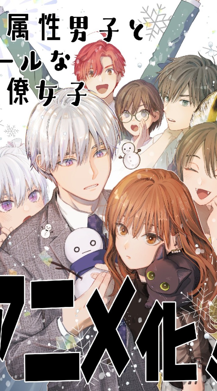 冰屬性男子與無表情女子