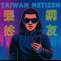 張姓網友_現場即時爆