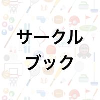 【社会人サークル宣伝部】メンバー募集オープンチャット│サークルブック
