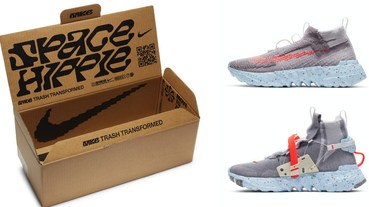 Nike換掉經典包裝？用廢棄回收再製推出全新「Space Hippie 」系列鞋款！