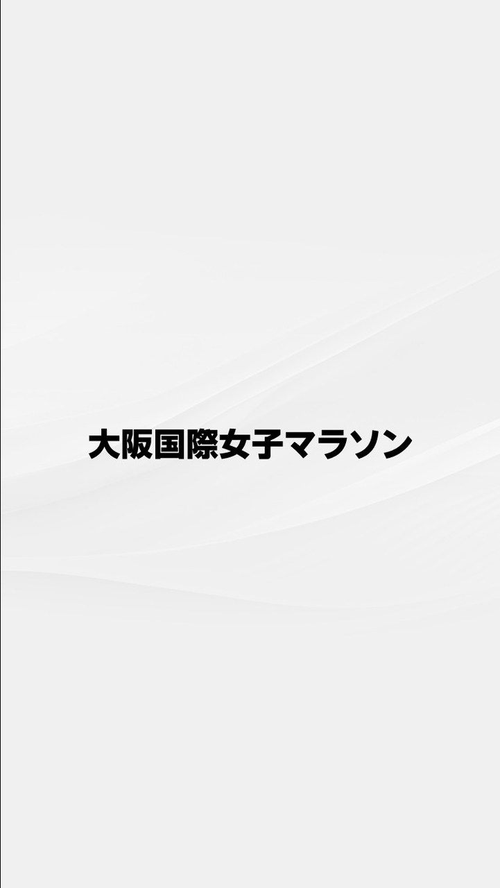 みんなでマラソン応援【LINE公式運営】