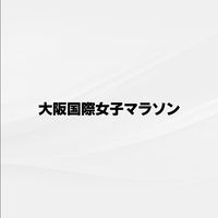 みんなでマラソン応援【LINE公式運営】