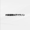 みんなでマラソン応援【LINE公式運営】