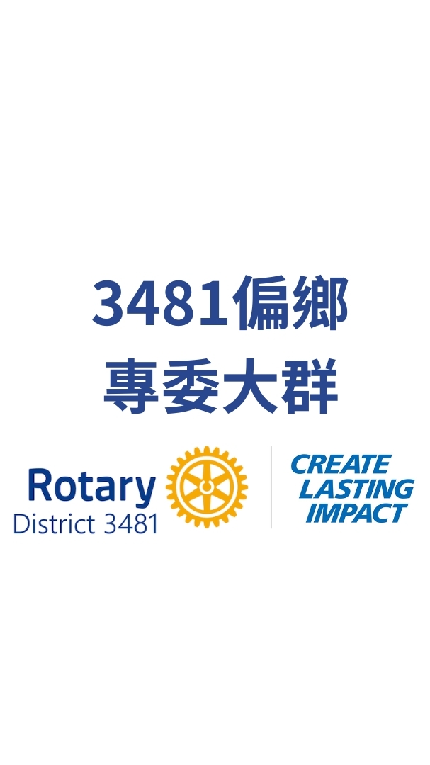 3481偏鄉教育專委大群