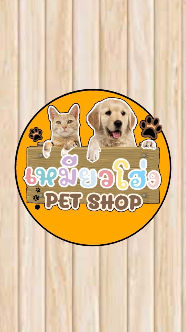 ร้านอาหารเหมียวโฮ่ง 🐶🐱