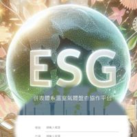 YL ESG平台討論社群