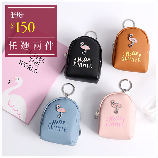 天藍小舖-韓系紅鶴背包造型零錢收納袋-共4色-$99【A19190288】