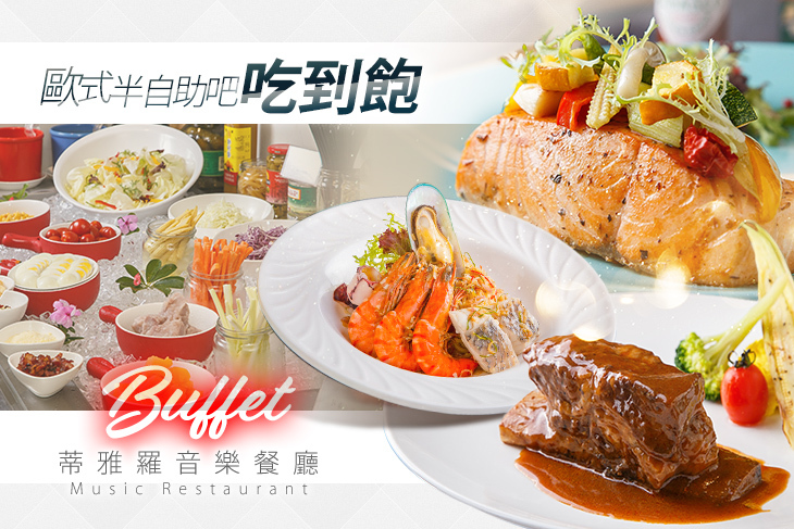 平假日皆可抵用700元消費金額