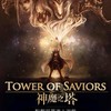 神魔之塔-眾神護台群