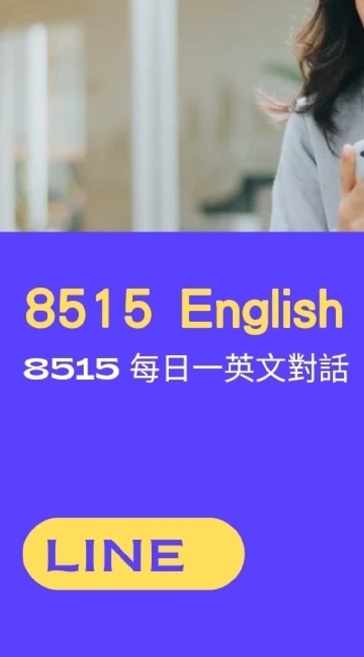 8515 Everyday English 114-5.6.7月班