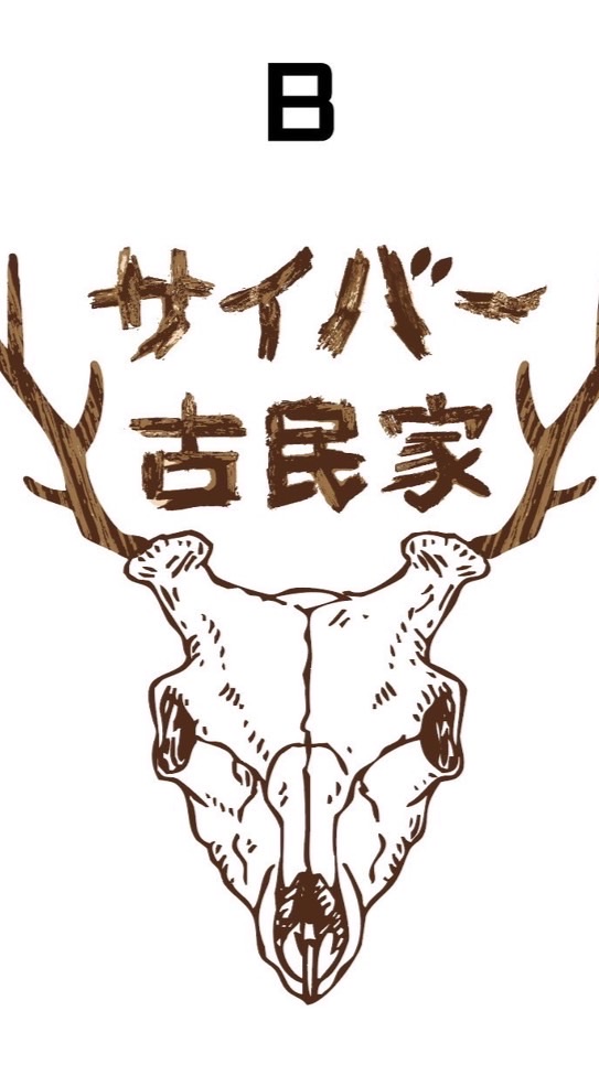 サイバー古民家コミュニティ