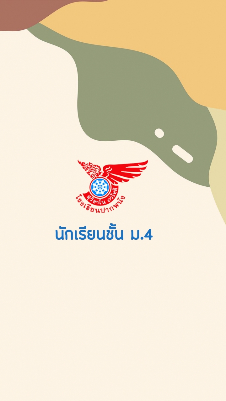 ม.4_ปากพนัง ปี 63(โควิด-19)