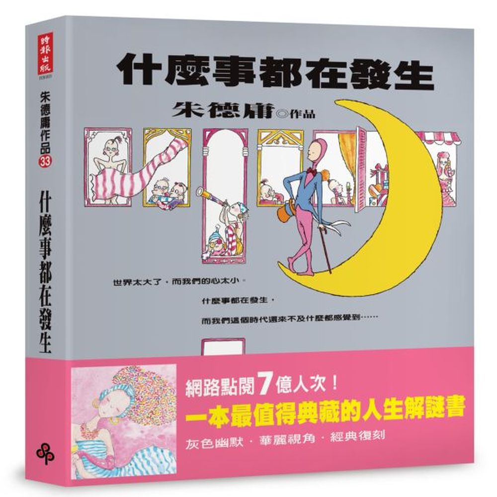 以漫畫加細膩的觀察力將發生在周遭生活故事、社會現象、男女關係……等等，以主題式的多格電影分鏡手法，淡彩上色的繪圖方式，運用表情、肢體動作豐富的漫畫人物，讓所有正在發生的事，像說故事一樣，一幕幕呈現在作