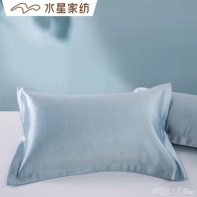 枕頭套 水星家紡純色幸運冰絲對枕套夏季冰絲枕頭套一對裝 凱斯頓