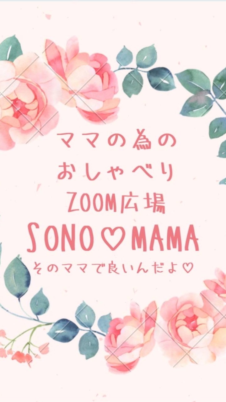 プレママ・子育てママのおしゃべり広場（質問・雑談何でもOK）