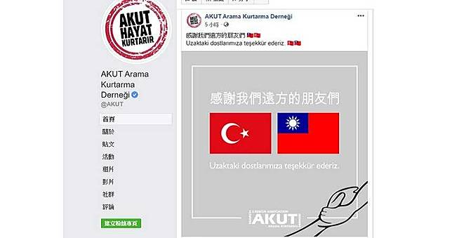 土耳其強震！台灣捐款打氣　搜救隊Po國旗感謝台灣