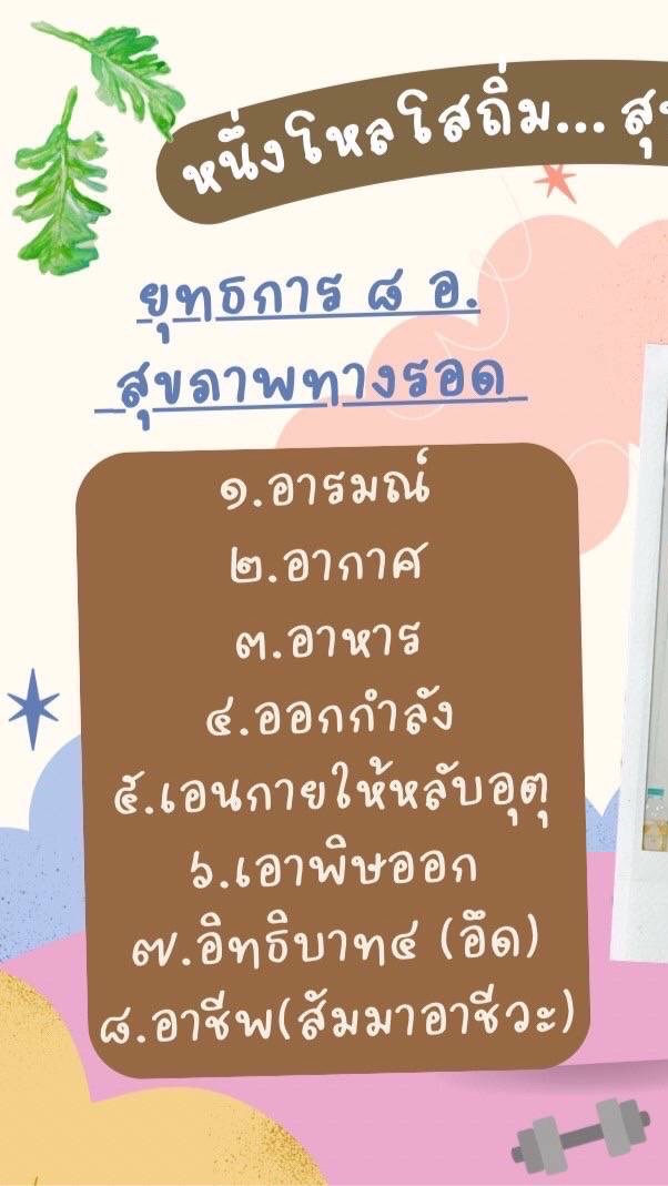 สุขภาพพระพรหม อารยเกษตร