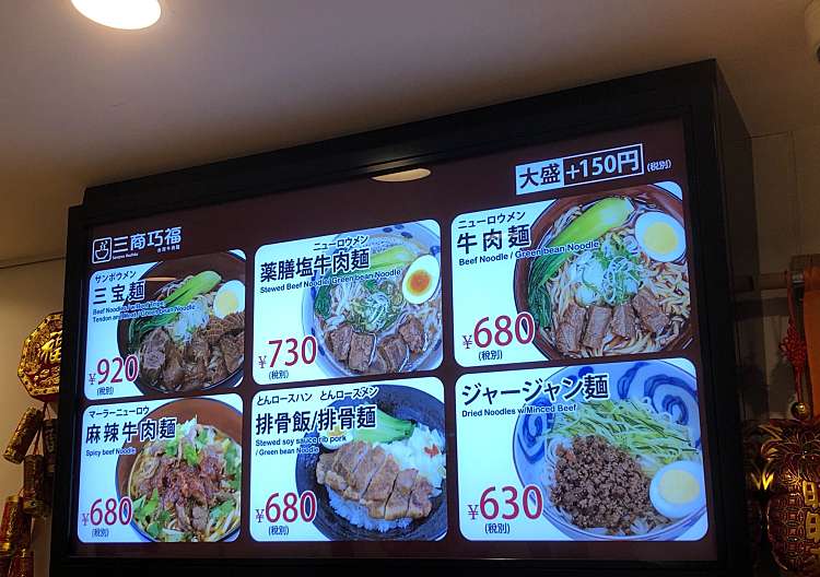 口コミの詳細 三商巧福 赤坂店 赤坂 赤坂駅 台湾料理 By Line Conomi