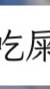 地球online玩家聊天室