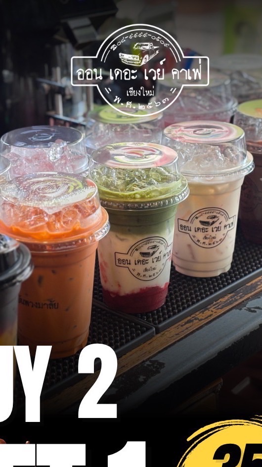 ออน เดอะ เวย์ คาเฟ่ เชียงใหม่ สาขาถนนศรีเวียง เชียงราย