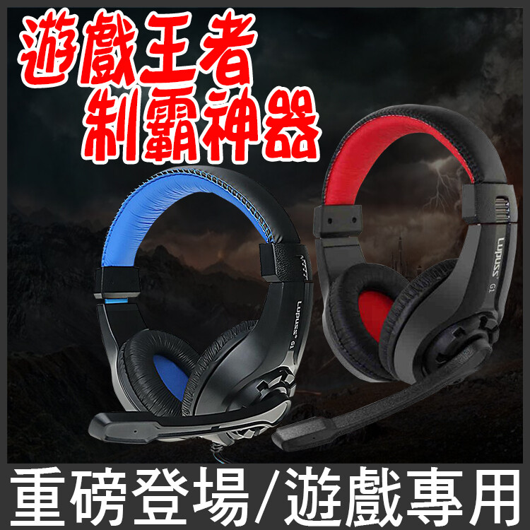 頭戴式耳機 強勁的低音 玩遊戲更過癮 耳機可調大小聲鍵 使用更方便 支援3.5mm 音源插孔 紅色/藍色可選